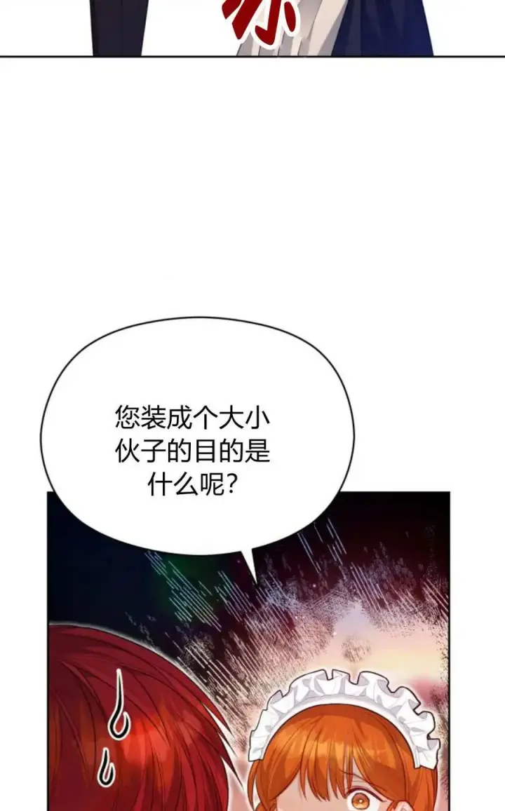 《刀尖之吻》第43话图51