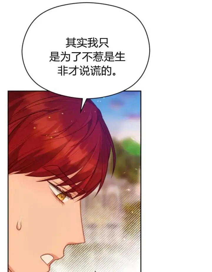 《刀尖之吻》第43话图55