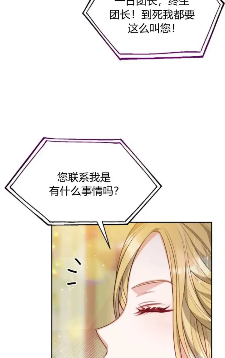 《刀尖之吻》第43话图70