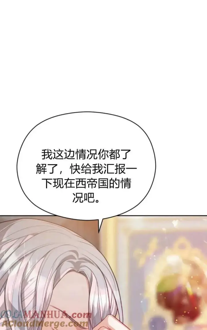 《刀尖之吻》第43话图77
