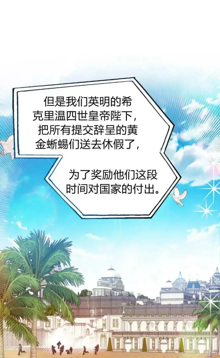 《刀尖之吻》第43话图79