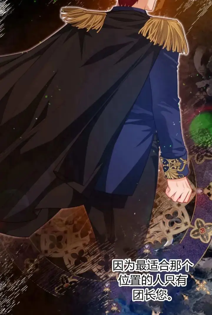 《刀尖之吻》第43话图8