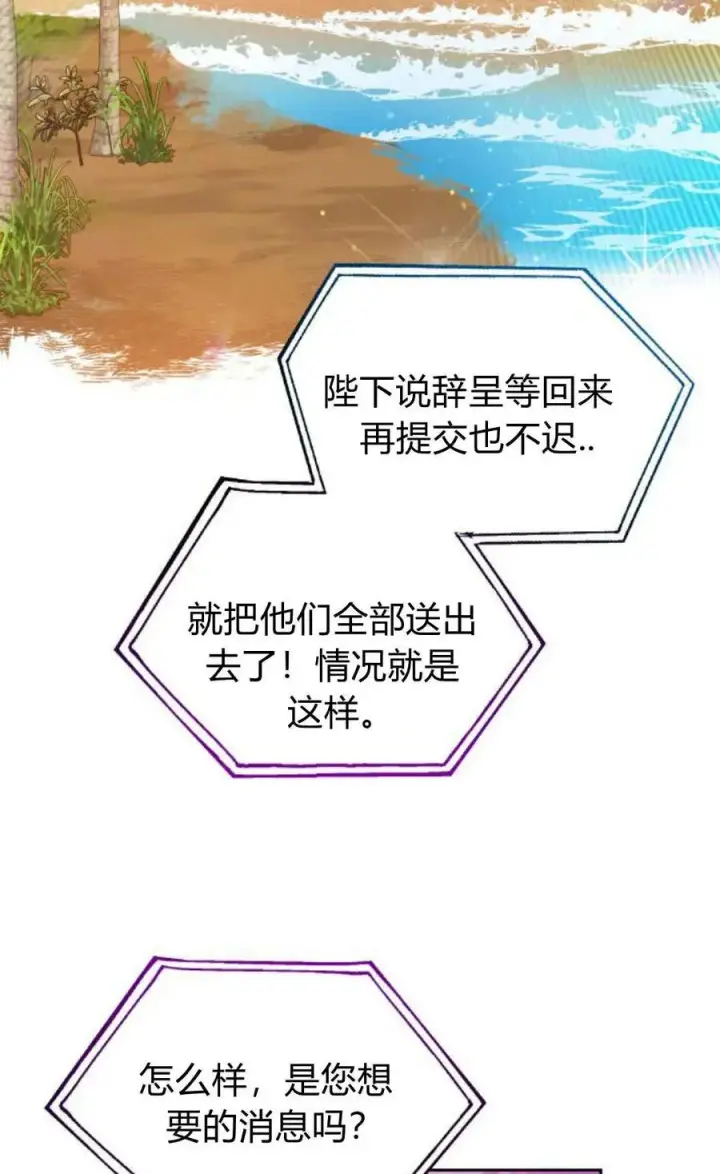 《刀尖之吻》第43话图80
