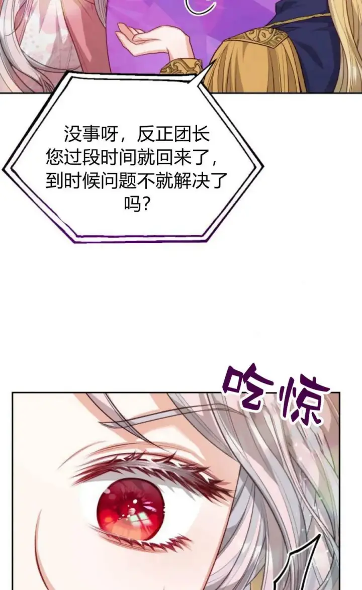 《刀尖之吻》第43话图83