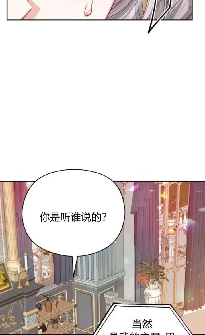 《刀尖之吻》第43话图84
