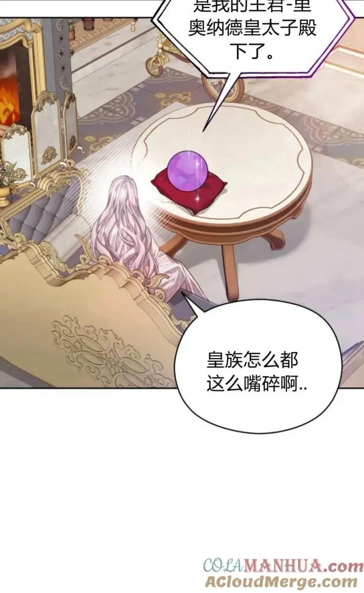 《刀尖之吻》第43话图85