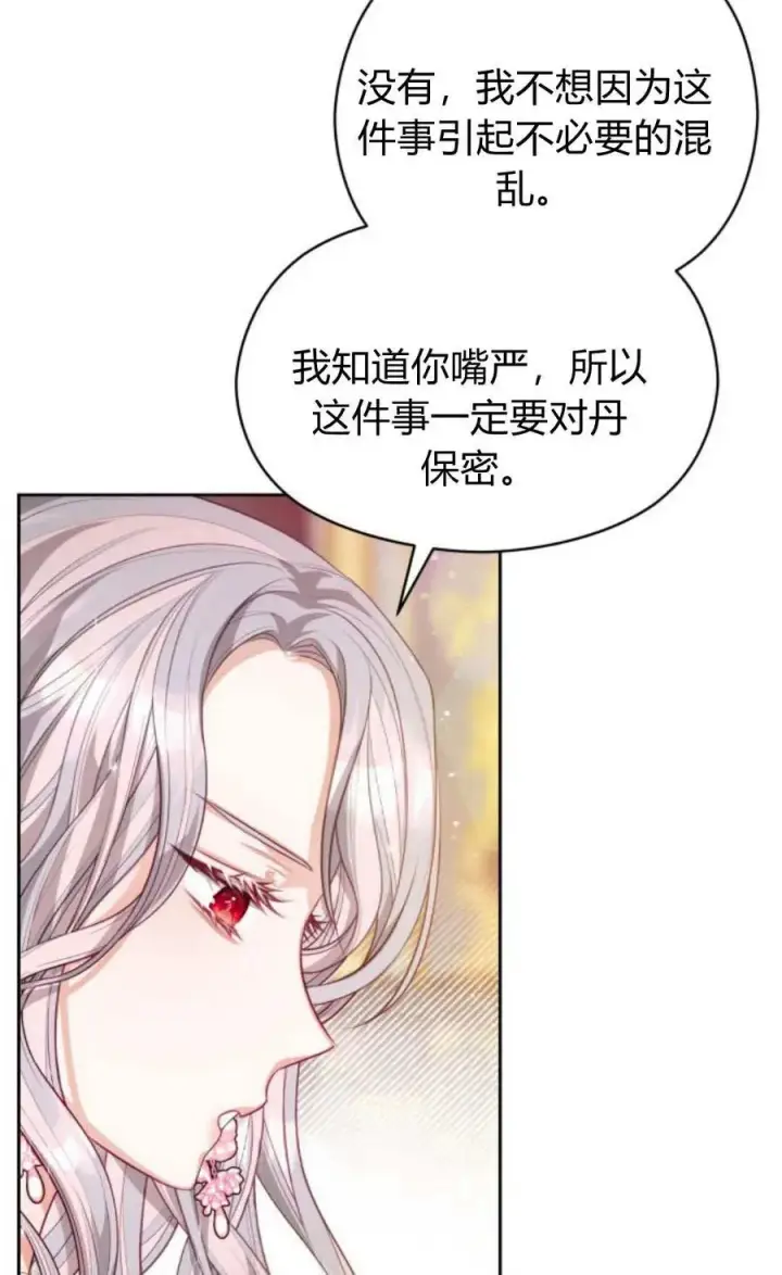 《刀尖之吻》第43话图87