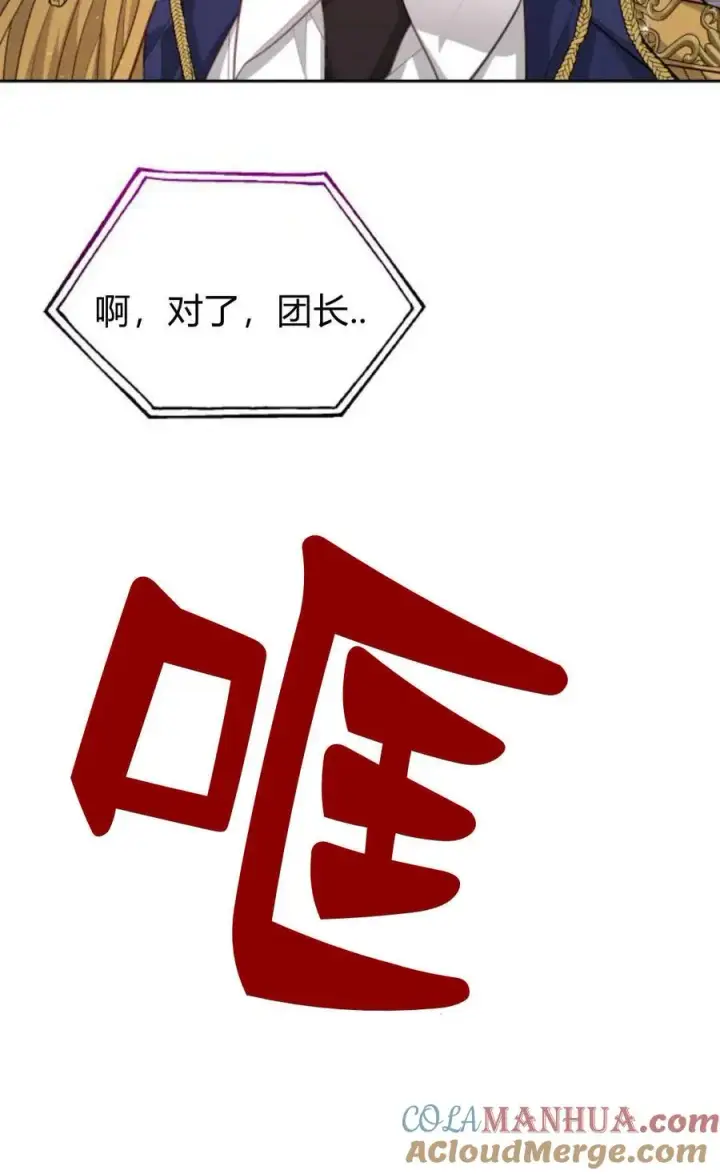 《刀尖之吻》第43话图89