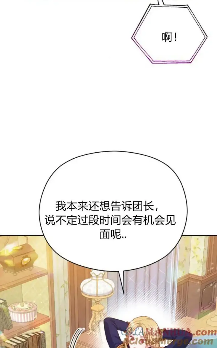 《刀尖之吻》第43话图93