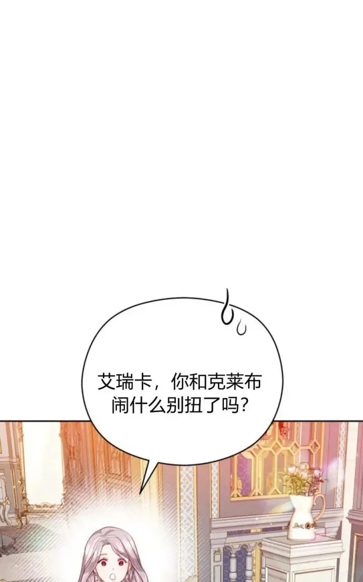《刀尖之吻》第43话图98