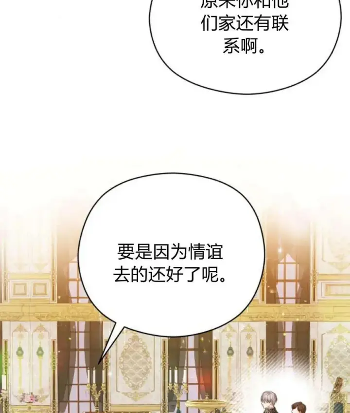 《刀尖之吻》第44话图107
