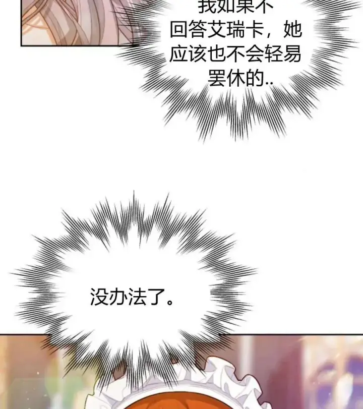 《刀尖之吻》第44话图11