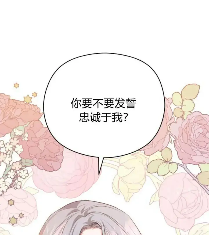 《刀尖之吻》第44话图15
