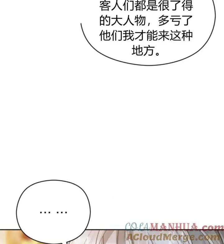 《刀尖之吻》第44话图29