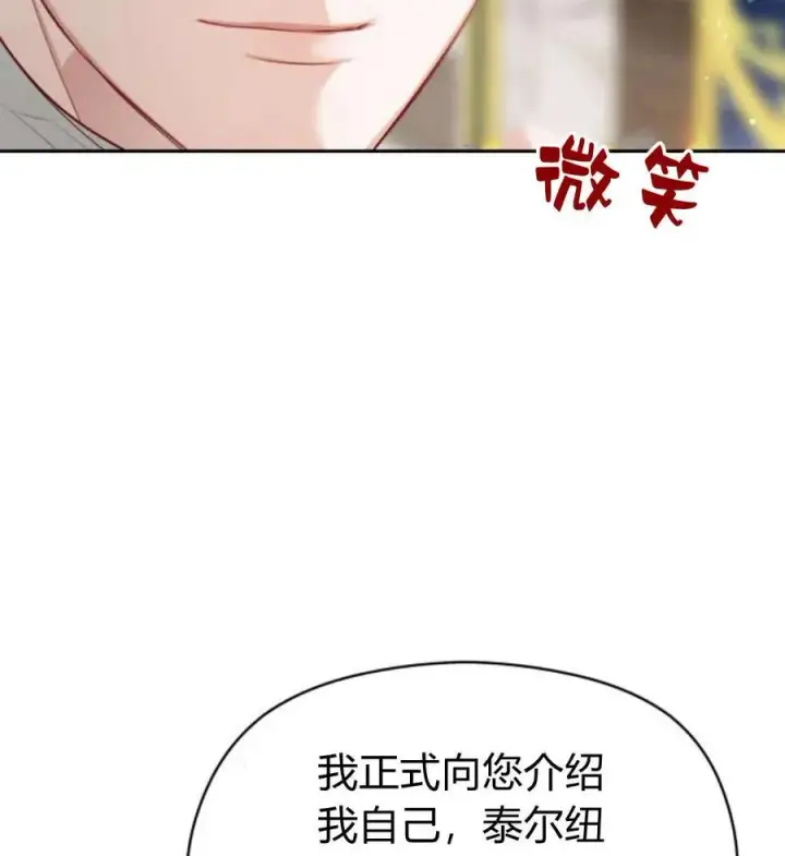《刀尖之吻》第44话图32