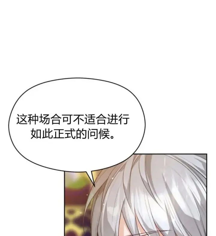 《刀尖之吻》第44话图35