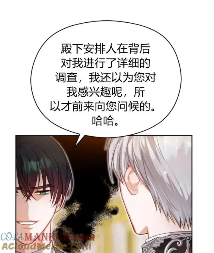 《刀尖之吻》第44话图41