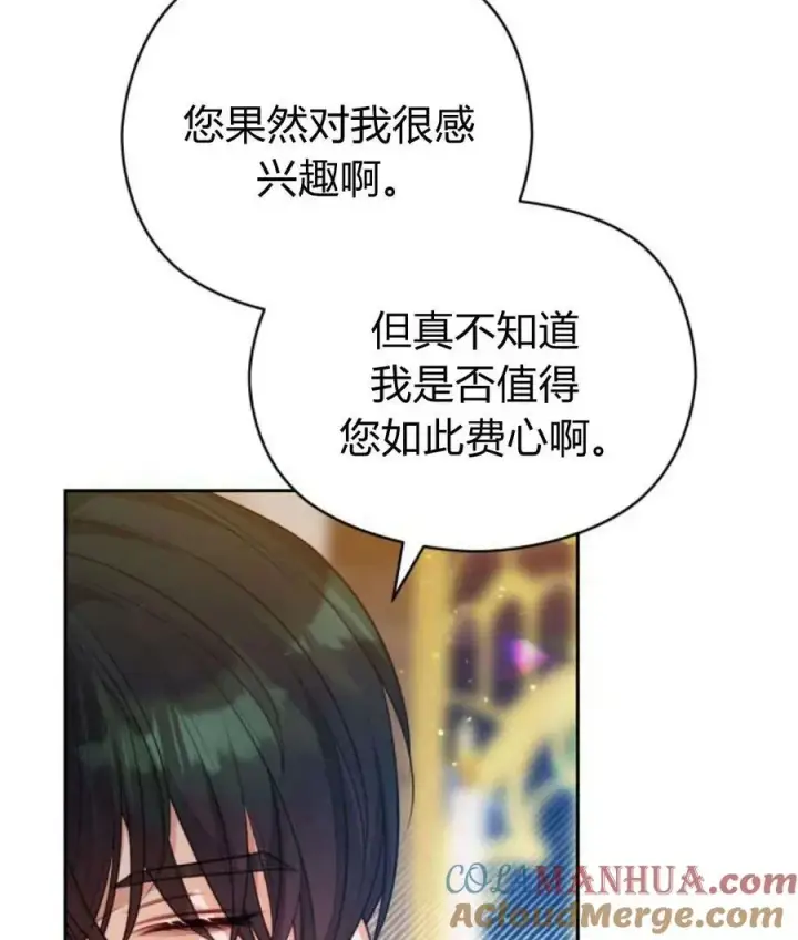 《刀尖之吻》第44话图53