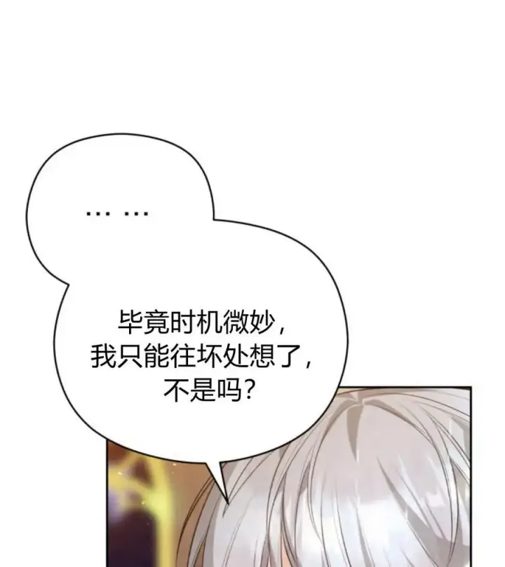 《刀尖之吻》第44话图55