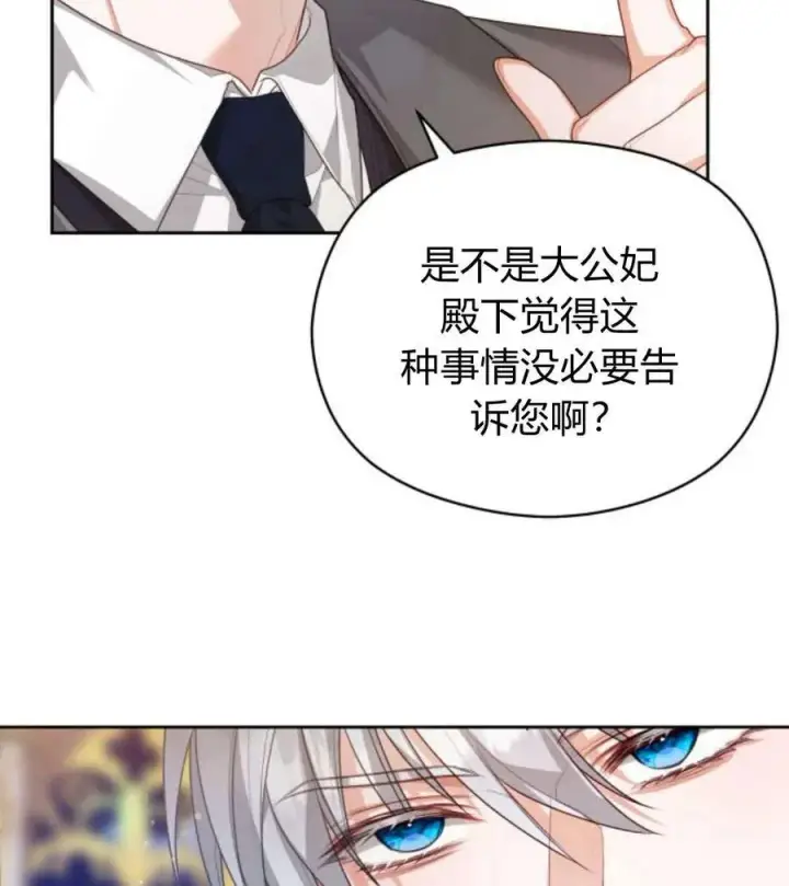 《刀尖之吻》第44话图66