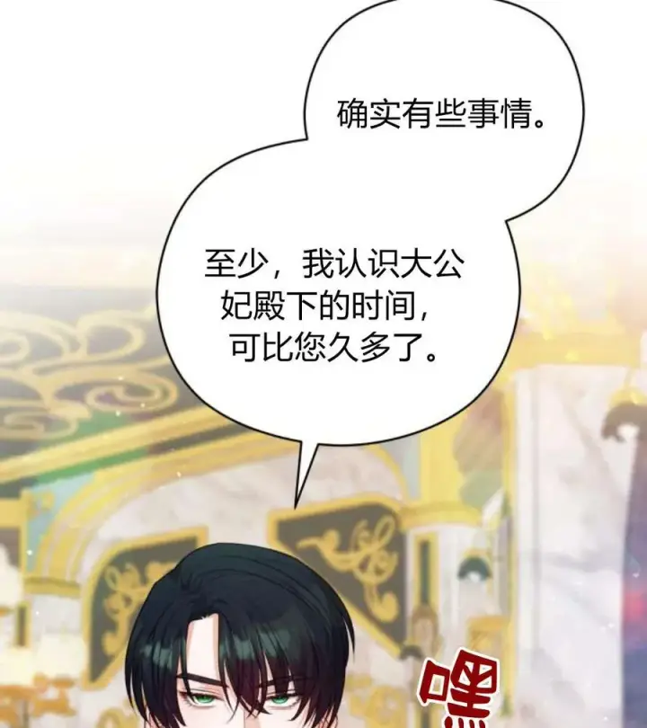 《刀尖之吻》第44话图68