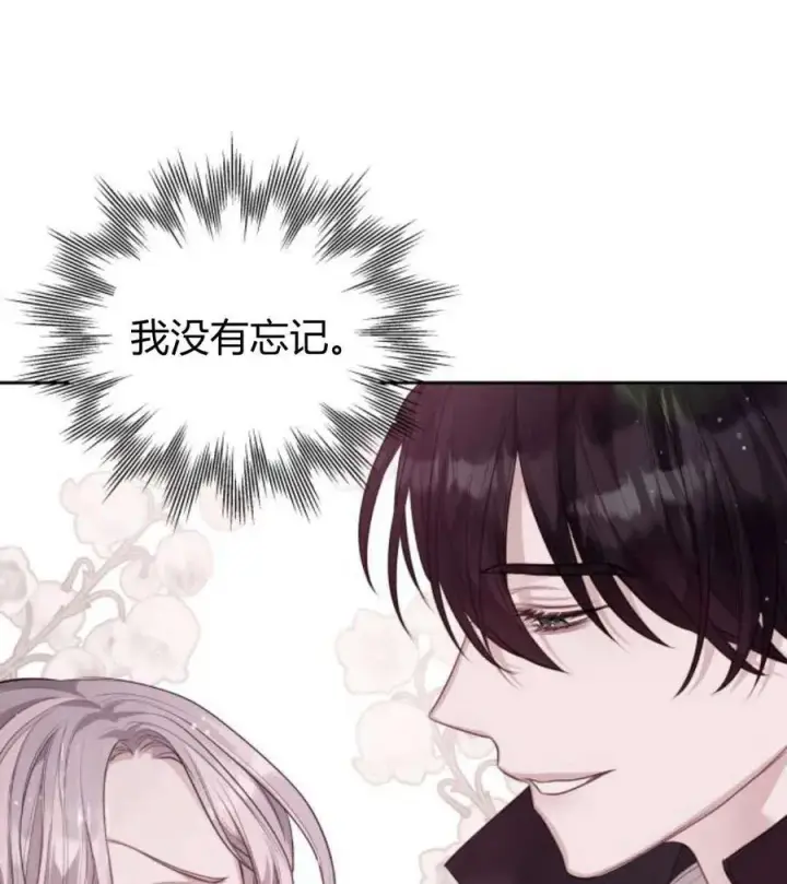 《刀尖之吻》第44话图71
