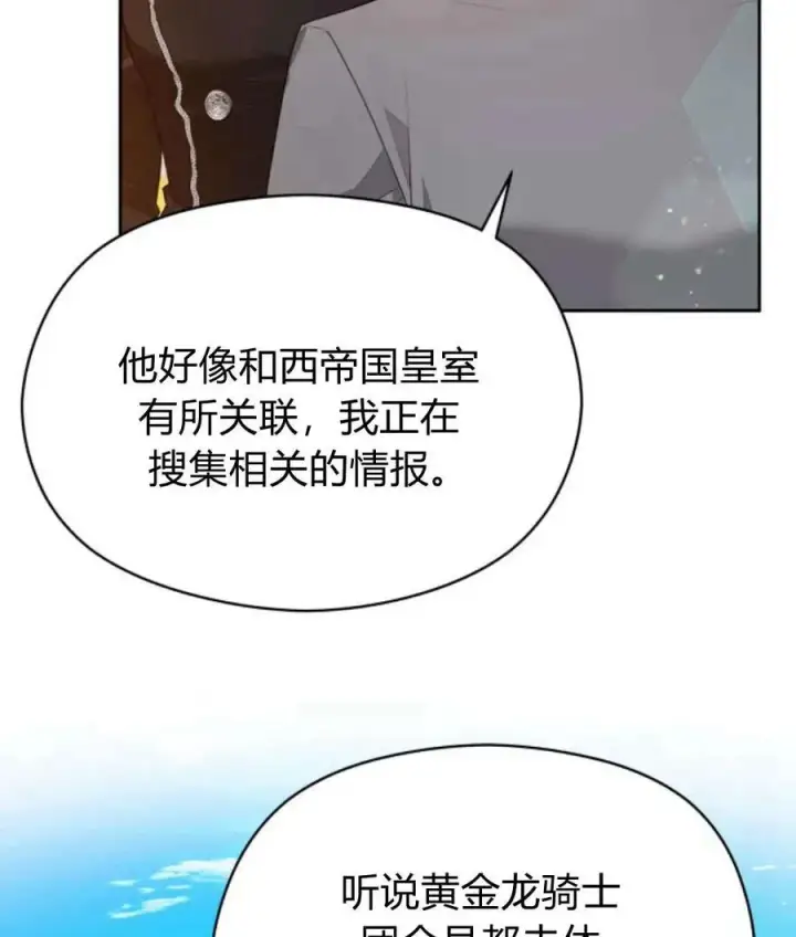 《刀尖之吻》第44话图92