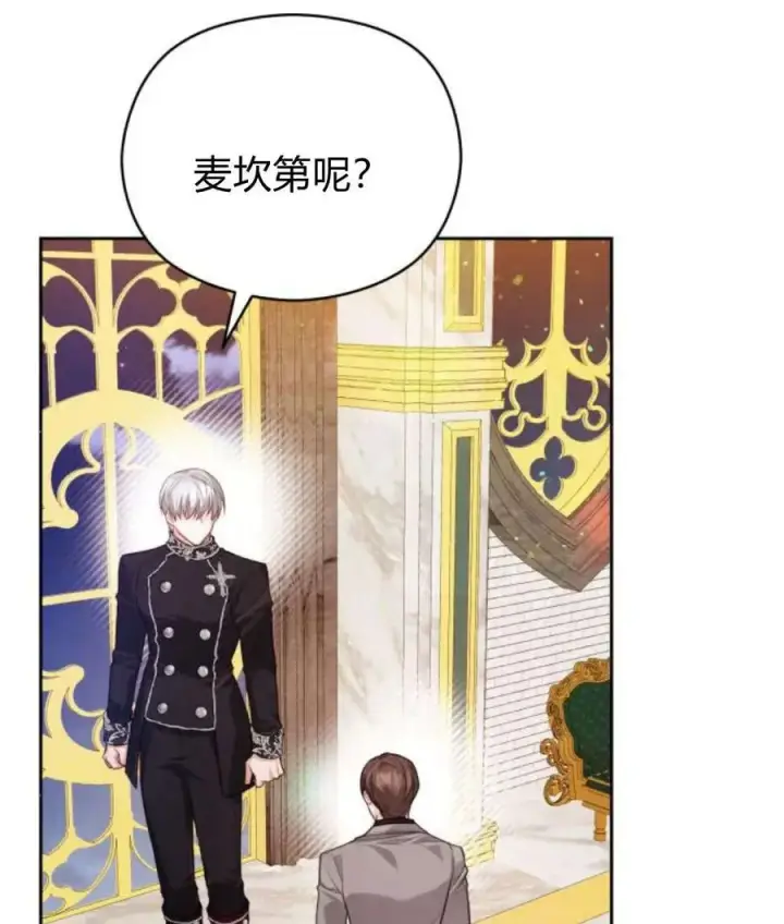 《刀尖之吻》第44话图96