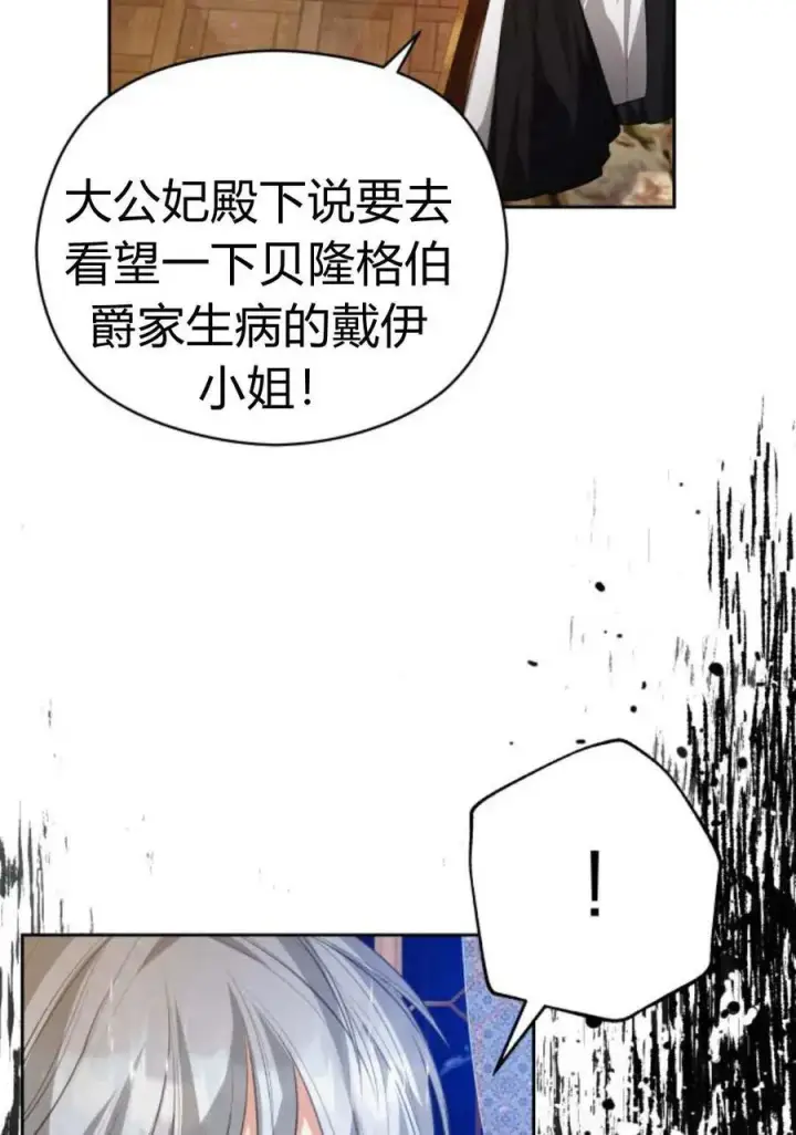 《刀尖之吻》第46话图11