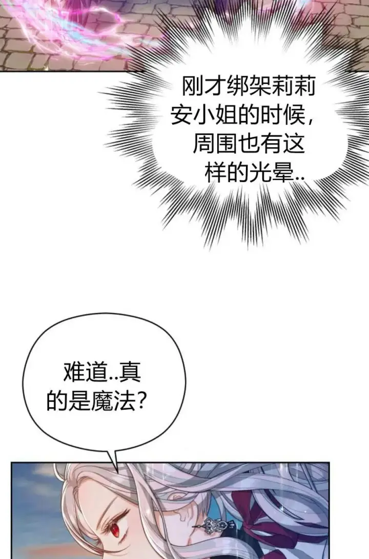 《刀尖之吻》第46话图23