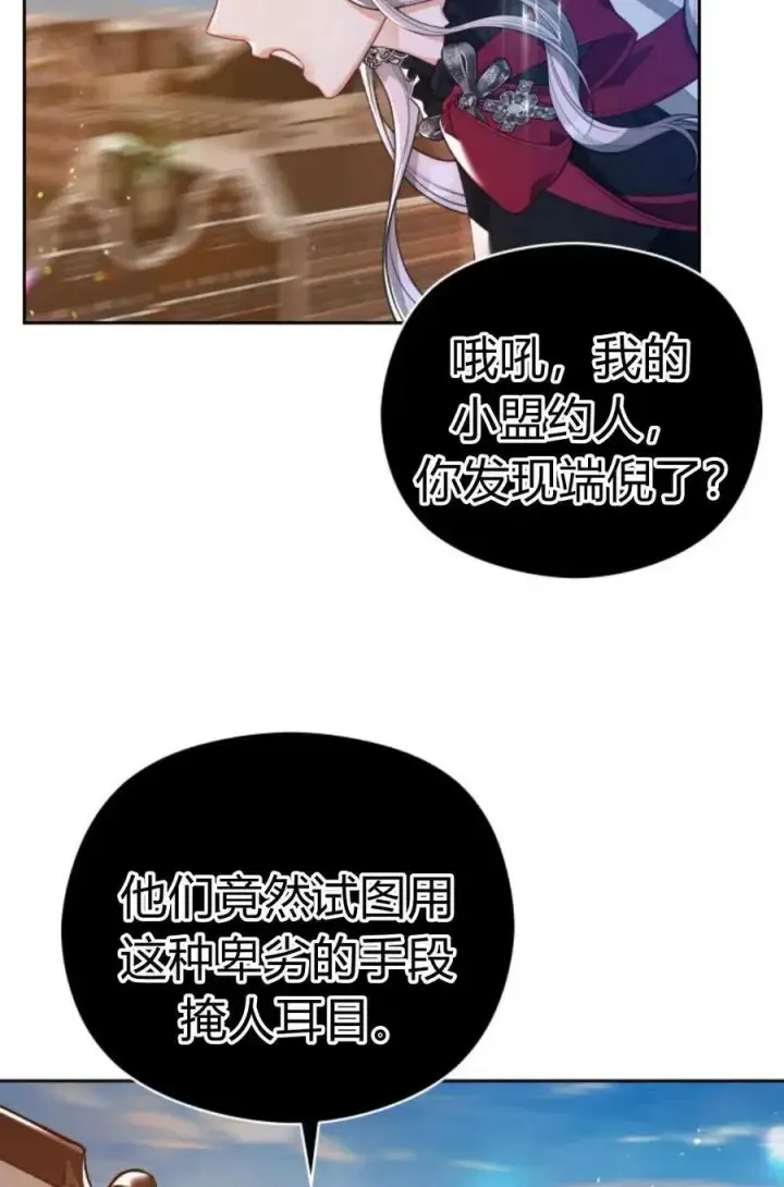 《刀尖之吻》第46话图24