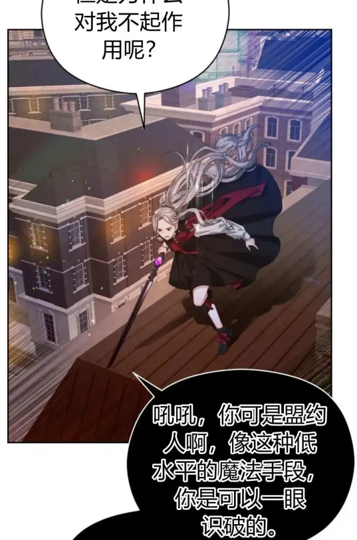 《刀尖之吻》第46话图26
