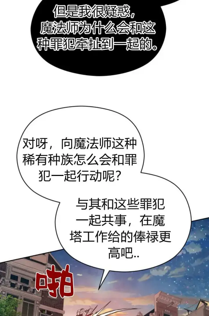 《刀尖之吻》第46话图27