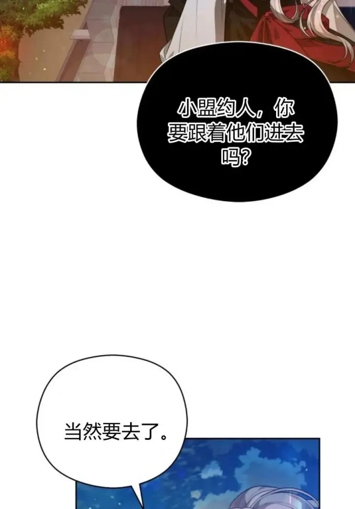 《刀尖之吻》第46话图33