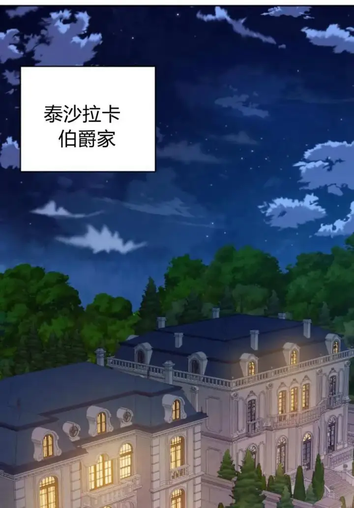 《刀尖之吻》第46话图38