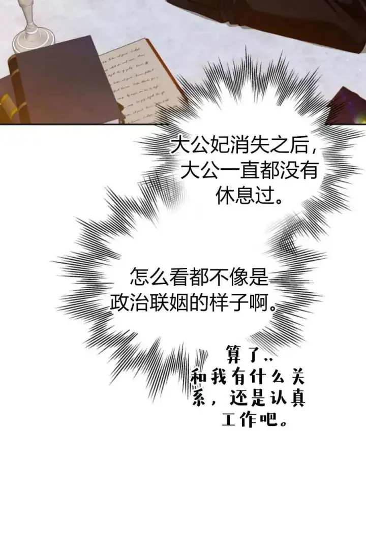 《刀尖之吻》第46话图44