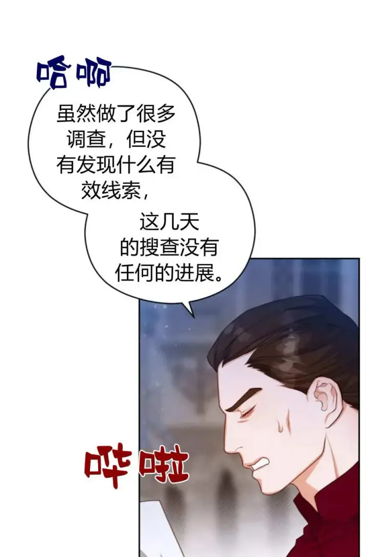 《刀尖之吻》第46话图45