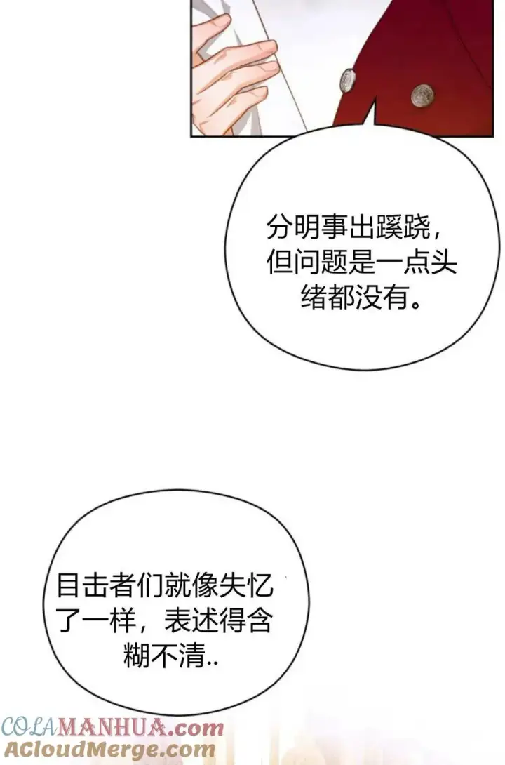 《刀尖之吻》第46话图46