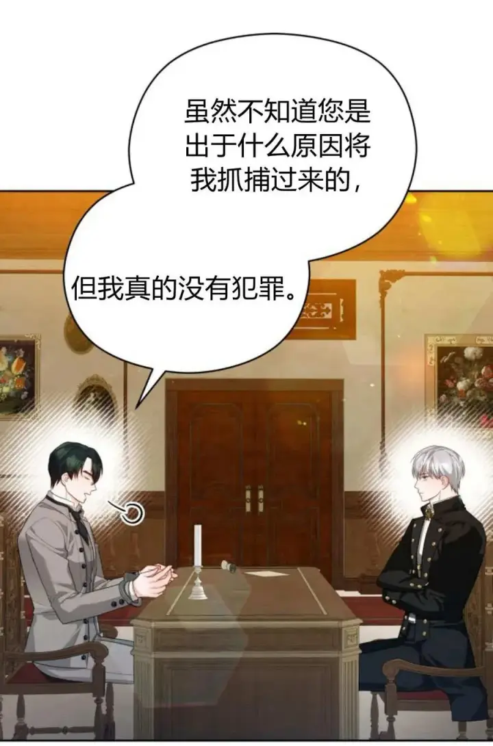 《刀尖之吻》第46话图53