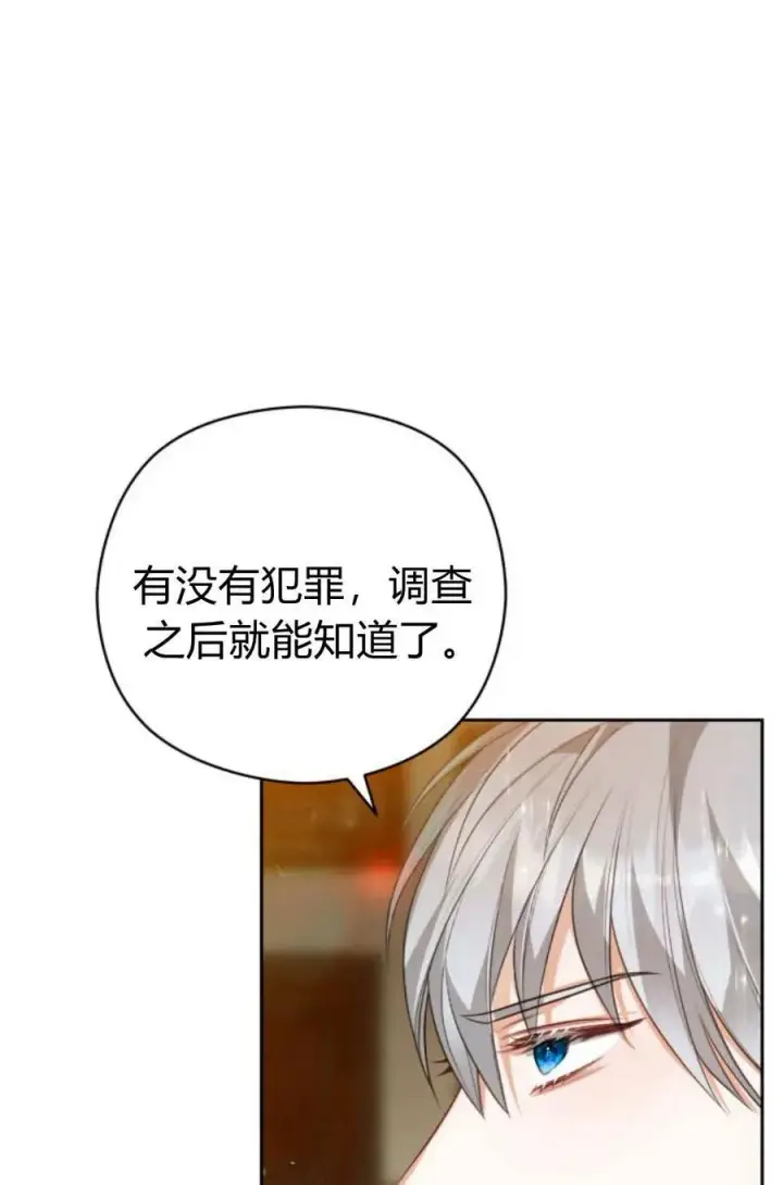 《刀尖之吻》第46话图54