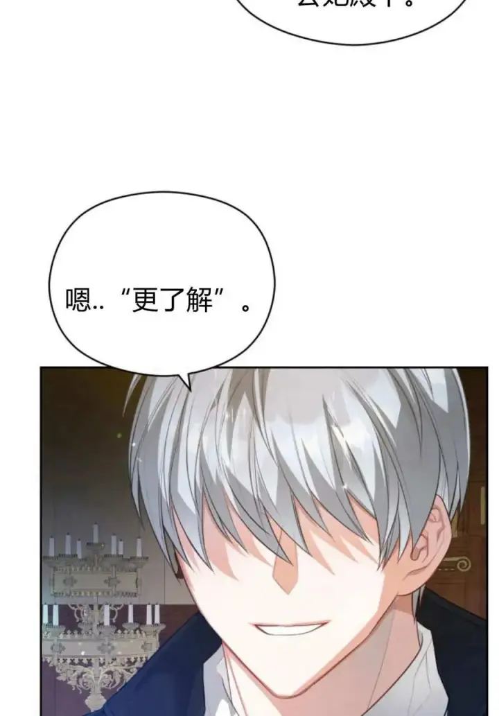 《刀尖之吻》第46话图60