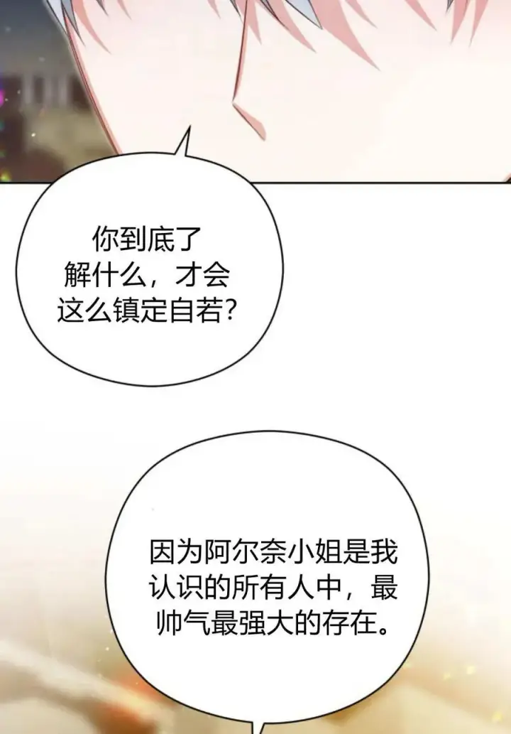 《刀尖之吻》第46话图62