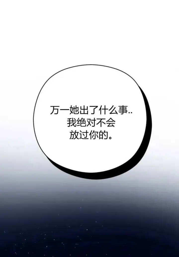 《刀尖之吻》第46话图66