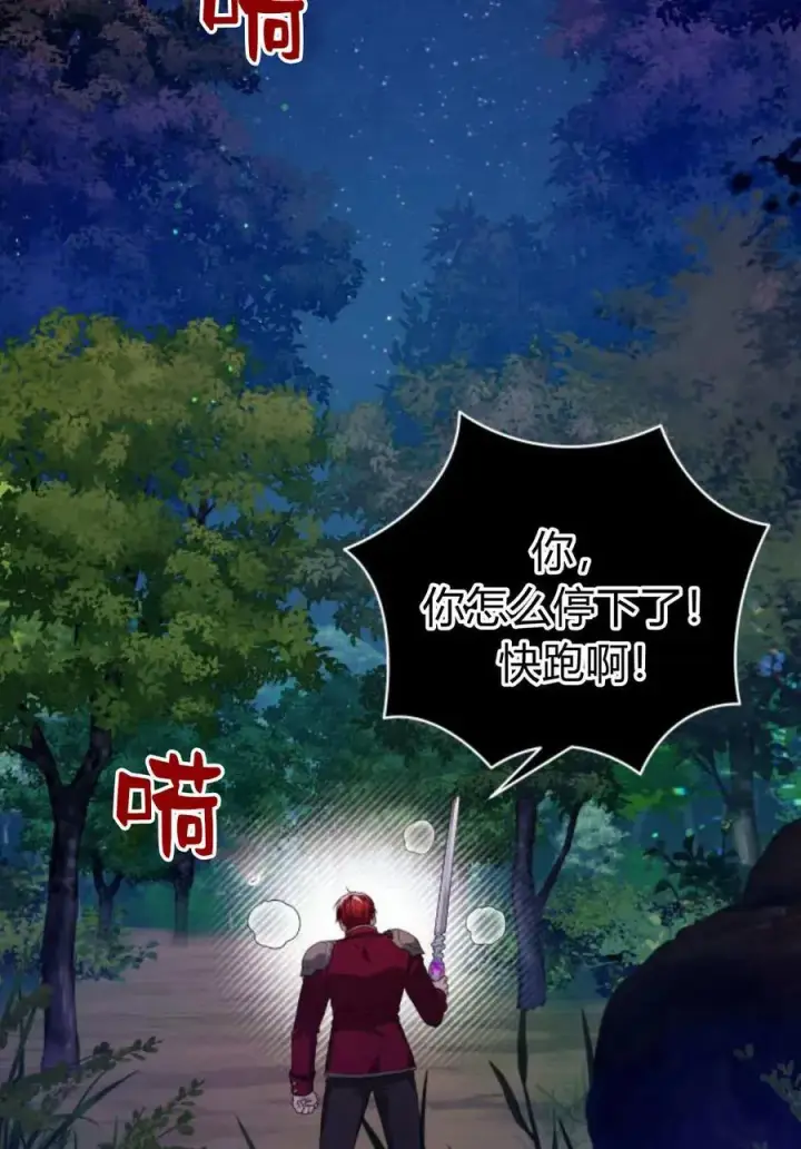 《刀尖之吻》第46话图68