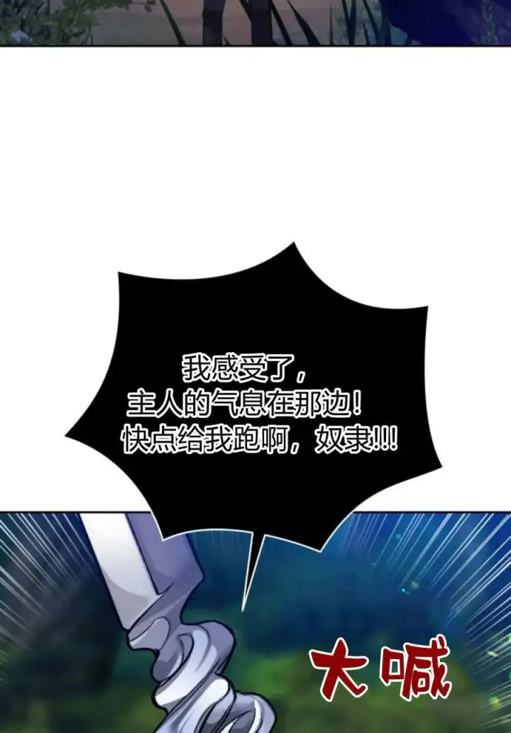 《刀尖之吻》第46话图69