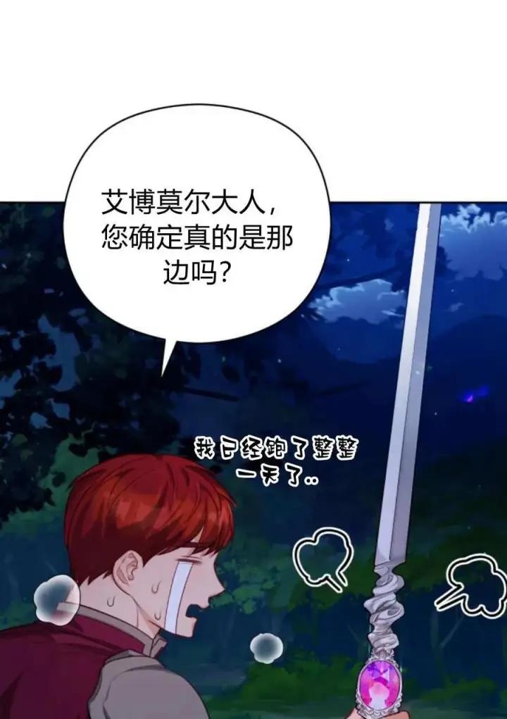 《刀尖之吻》第46话图71