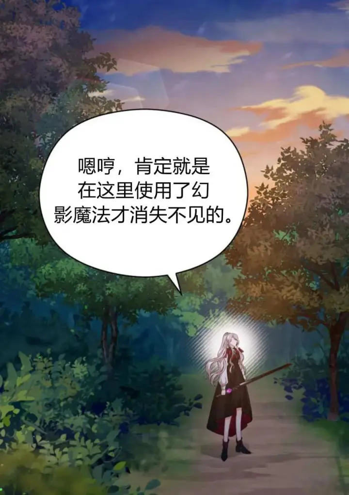 《刀尖之吻》第46话图80