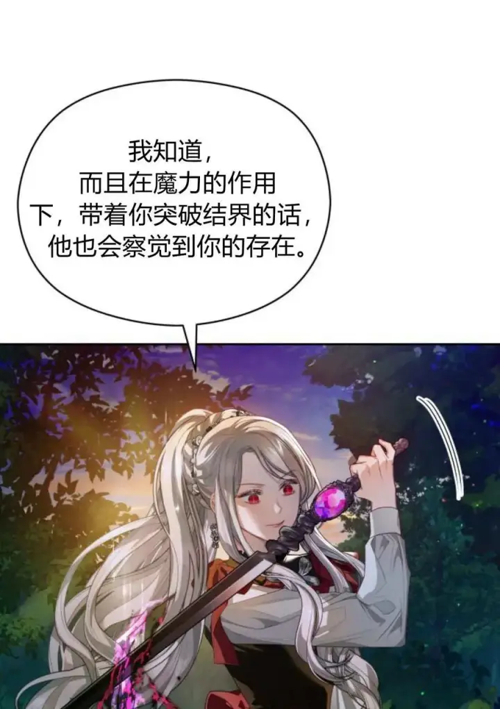 《刀尖之吻》第46话图83