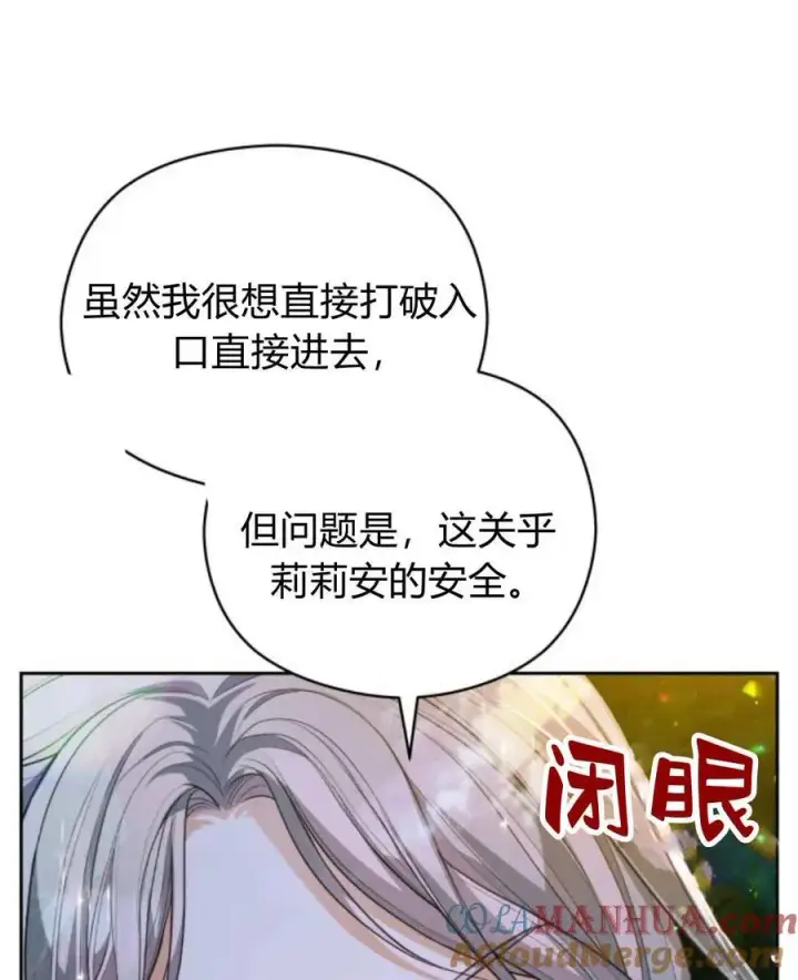 《刀尖之吻》第46话图85