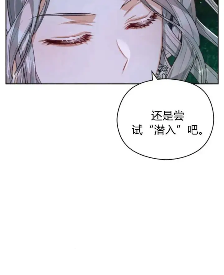 《刀尖之吻》第46话图86
